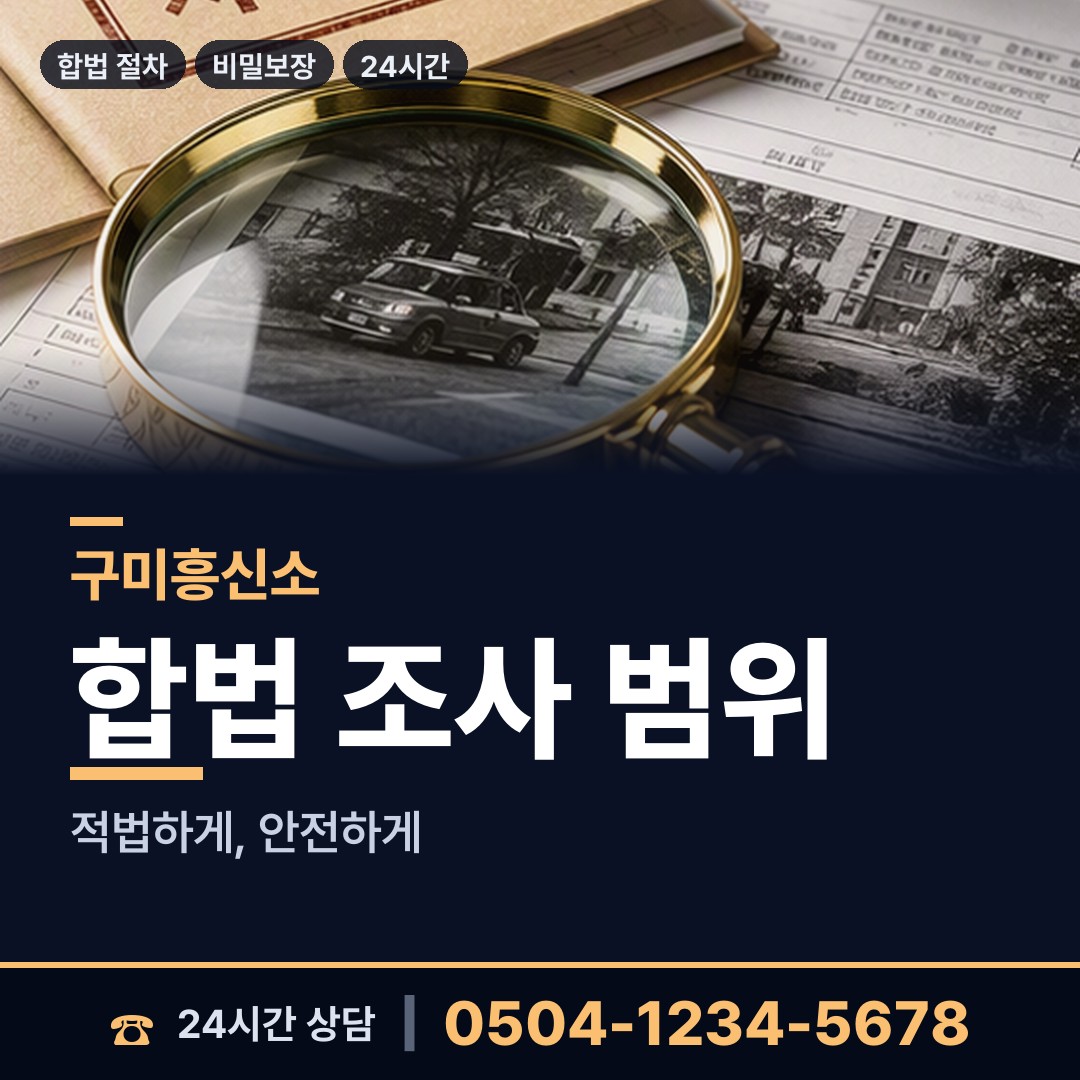 구미 상모사곡동 예비며느리조사 상담 안내