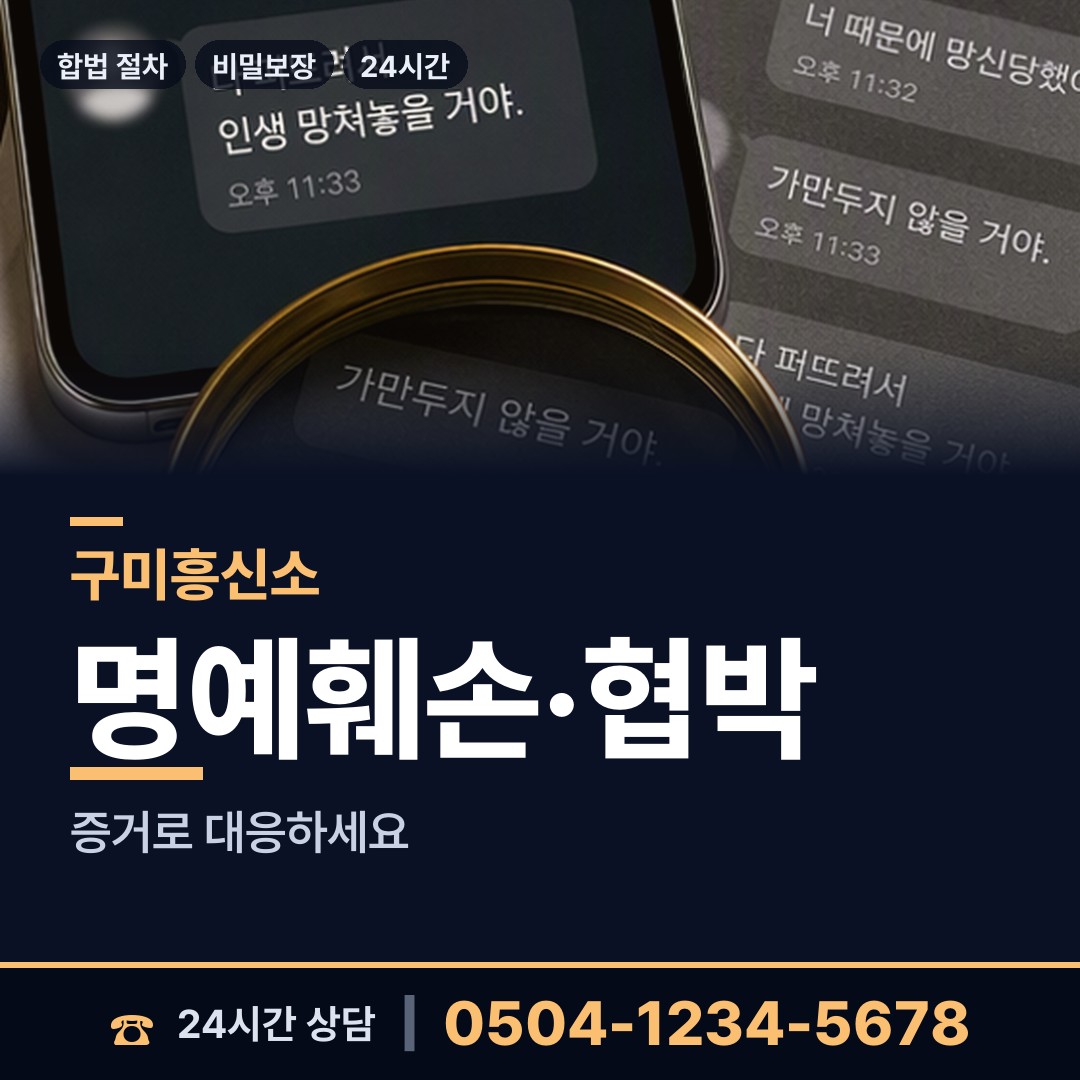 구미 상모사곡동 이혼조사 상담 안내