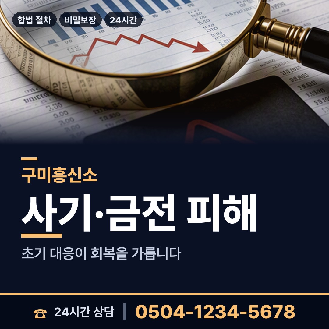 구미 상모사곡동 소재파악 상담 안내
