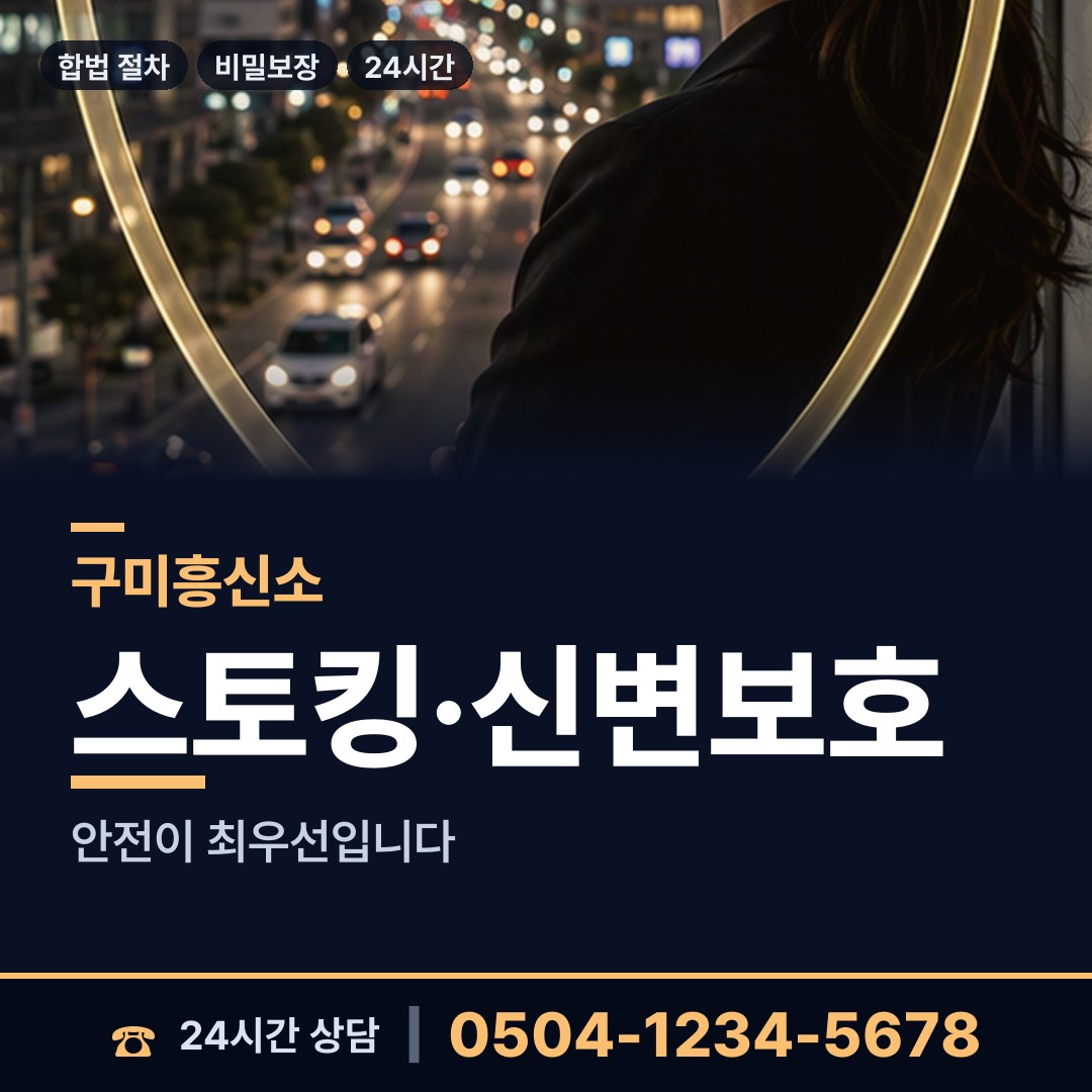 구미 상모사곡동 사업파트너조사 상담 안내