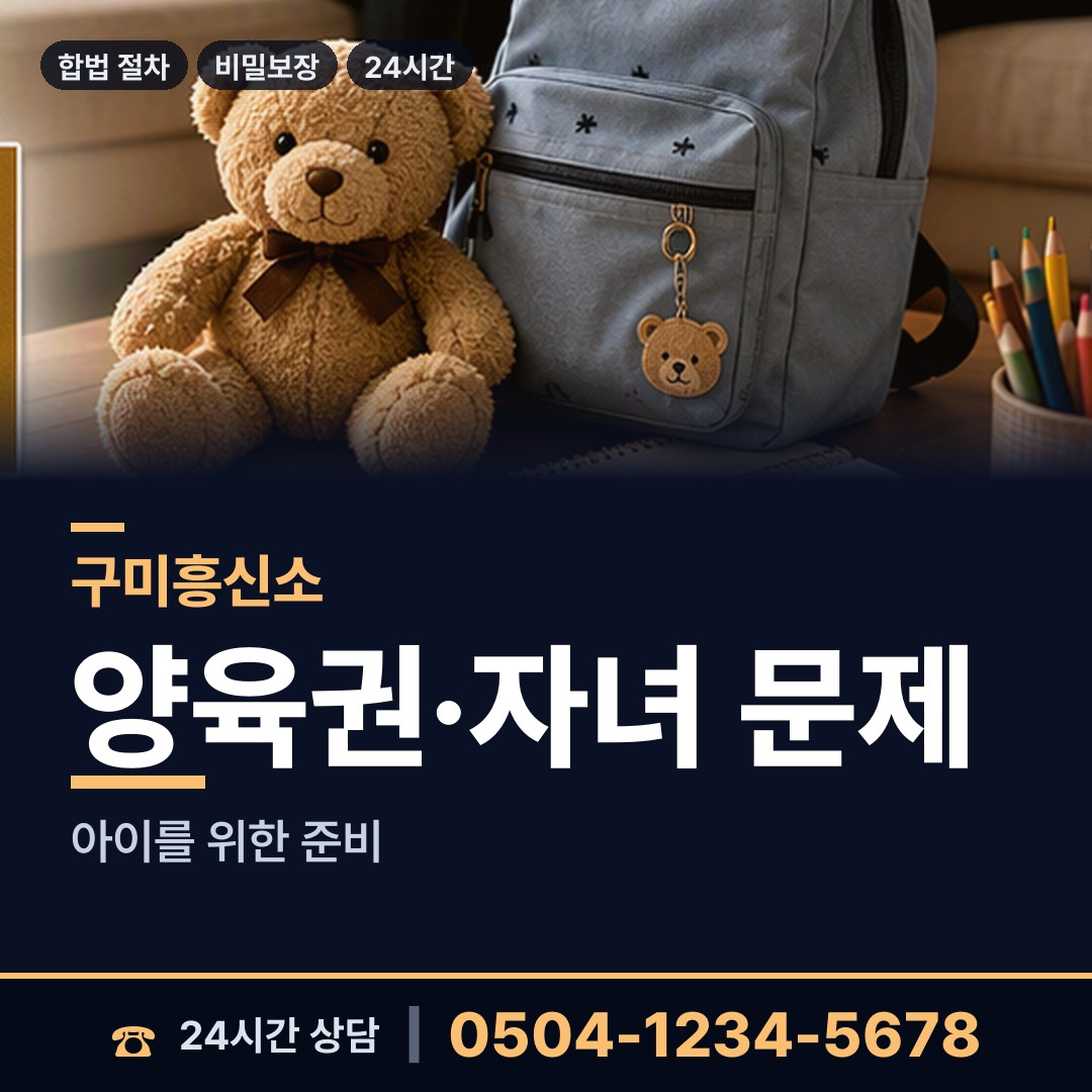 구미 상모사곡동 불륜조사 상담 안내